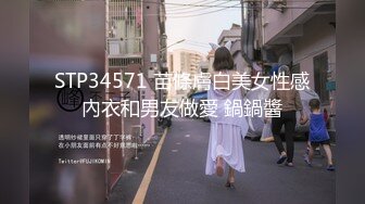 STP34571 苗條膚白美女性感內衣和男友做愛 鍋鍋醬