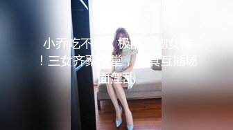 【新片速遞】高质量KTV女厕偷拍，这家KTV会所里的妹子个个都是高分大美女啊，每个女神进来出宫，都在玩手机，完全没有意识到被偷拍