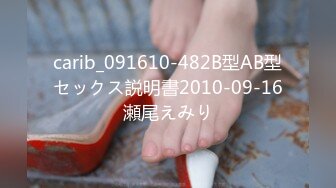 carib_091610-482B型AB型セックス説明書2010-09-16瀬尾えみり