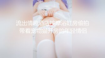 【新速片遞】 2024-2-3新流出酒店偷拍❤️极品反差眼镜美女主动穿上丁字裤换上情趣衣等男友来操被草到浪叫