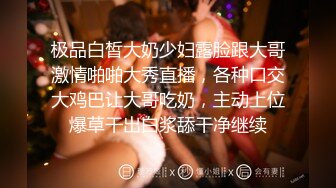 姐弟乱伦 请你不要担心妈妈 没什么事回家多唠 挂啦 给咱妈听到完蛋了 下次不要找我了 还强硬内射了 能听懂的方言 刺激