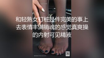 和轻熟女打桩是件完美的事上去表情丰满销魂的感觉真爽操的内射可见精液