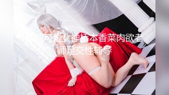 天花板级清纯白虎女神【米胡桃】开档黑丝碎花裙反差JK学妹白虎粉穴要被大肉棒撑破声音好嗲！