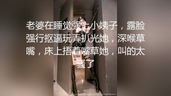 ❤️网红名媛❤️长发及腰蜜桃臀 身材一级棒的女神名媛 不想被当成公主 只想做母G 想让主人高兴!