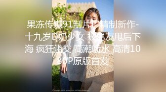 【新片速遞】  淫妻 好年轻 小屁孩 老婆做spa第一次被小屁孩操了有点羞耻 不敢大声叫 身体确很诚实被操出了白浆 老公还刷了一锅