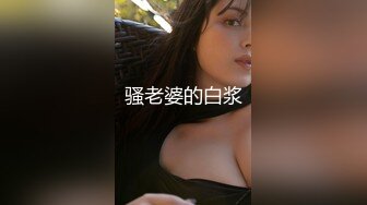 杰克探花约草兼职小少妇 大胸粉嫩 打屁股欣赏鲍鱼 妹子依然百依百顺