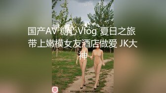 最新爆出！禽兽父亲迷奸十几岁无毛逼女儿，嫩的出水.