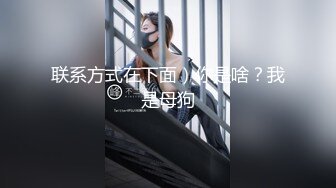 【虐性奴调教】牛逼富二代坐拥两条母狗 各种玩虐爆操 小穴依旧还算粉嫩