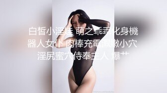 甜美可爱萌萌小美女 肉体精致迷人 伸着小舌头