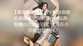 妩媚诱人的极品小女人被猥琐小哥暴力插入，全程露脸爆草蹂躏，后入抽插激情上位，无毛白虎逼表情好骚真刺激