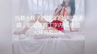 露脸D奶气质美女，表情风骚，叫声销魂，口交内射高潮抽搐爆白浆