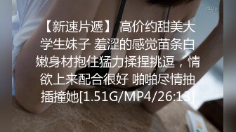 2023.4.9【瘦猴先生探花】新人，理工大学生眼镜妹，还是个白虎，欲拒还迎爆操爽