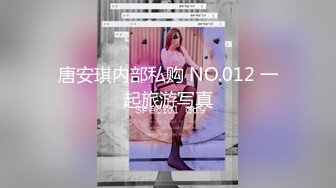 唐安琪内部私购 NO.012 一起旅游写真