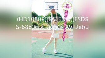 (HD1080P)(FALENO)(FSDSS-688)新人 永野鈴 AV Debut