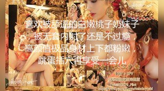  ED Mosaic 极品黑丝美女不敢告诉男友_其实她也想试试别的男人