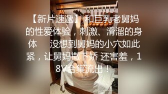 【猫先生】洋奶也是奶啊 问我咋泡洋妞？铁棒是最好的沟通工具 全球通用