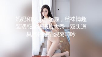 大馬電競女神模擬性愛飢渴欲女乳夾道具女上位騎乘／豪乳嫩模可兒黑絲爆乳裝搔首弄姿嫵媚挑逗私拍等 720p