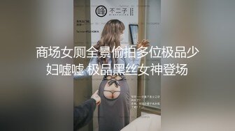 反差婊幼师被炮机干到喷水-吞精-约炮-同学-情侣