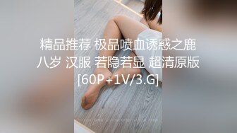 【新片速遞】北京魅妖Ts陈思绮❤️ - 只攻不受、男女通吃，10万高级乳房，大妖棒肏得直男嗷嗷叫，颜值在线，看得甚是过瘾！