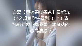 真实！两个学生宾馆开房，女孩太漂亮了，大长腿还是处女