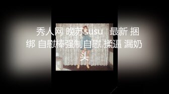 【巨屌 推特大神】捅主任  超顶天仙SSS级新女主 紧致身材小腹酥乳 小穴都是S级 巨屌狂艹先撸为敬