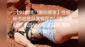 【秀人】尤妮丝和小海臀Rena 稀有联动黑丝骚丁