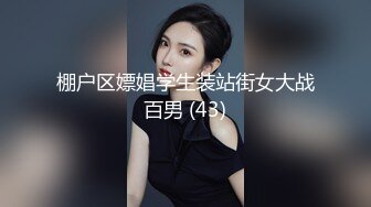 STP25121 18岁反差婊闺蜜，视觉盛宴帝王视角，新搭档操逼猛哥，肉感小妞骑坐，后入爆操汗流浃背