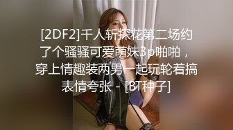 ⚫️⚫️云盘高质露脸泄密！渣男分手求和被拒，怒爆活泼开朗前女友性爱露脸自拍，野战口活啪啪各种淫态