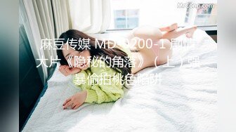 《居家摄像头破解》连续几天偷拍年轻夫妻玩69各种花式啪啪