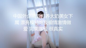 【新片速遞】 ⚫️⚫️【12月无水印重磅】，推特极限露出天花板，反差婊【风筝断了线】福利，各种户外人前露出，勾引老头，3P