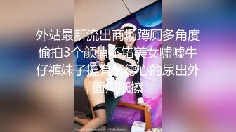 重磅资源(森森木木)首次平台啪啪，被大屌男口爆鞭子虐待各种姿势啪啪