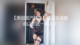 美妞被老外干的很爽 还说自己老公从来没这么让自己爽过