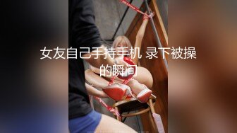 【新片速遞】  骚逼小母狗❤️口爆大屌~后入一顿抽插狂操上高潮~要射了要射了❤️给她射嘴里吞精一脸满足！！