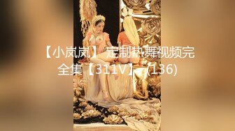 究极反差婊！S级身材留学生【小兔子subby】OF福利视图，日常紫薇各种淫态展示，喝点洋墨水就变骚了 (1)