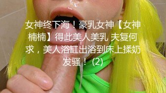 【第二部】身材超级好的警察,下班回家视频聊天