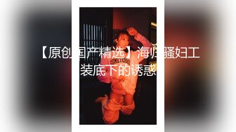 果冻传媒 GDCM-010 相亲遇到女流氓 巨乳色诱情趣黑丝 大鸡巴快肏死我 无毛穴白浆泛滥 娜娜