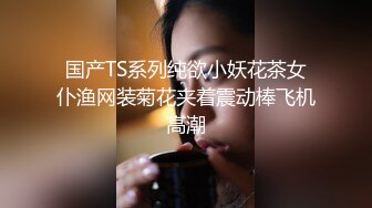 【新片速遞】勾搭在厨房忙碌的嫂子啪啪，卧室直接强硬扒光，揉奶玩逼大鸡巴插进去瞬间就臣服了，多体位蹂躏爆草直接内射