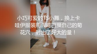 极品可爱卡哇伊的洛丽塔萝莉，光看这打扮就能硬，叫床堪比AV女优，上下层楼都能听到