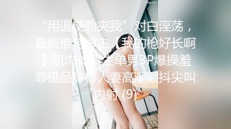 操高颜值漂亮小少妇 我刚有点高潮 哦槽 你这么快 我还不想你射 无套输出 叫声好听