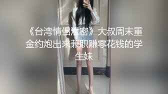 重磅9月福利⑥，万人求购，推特反差婊，顶级绿帽【嫂子爱露出】长视频，户外废弃楼房野战+4P+大街上全裸紫薇1