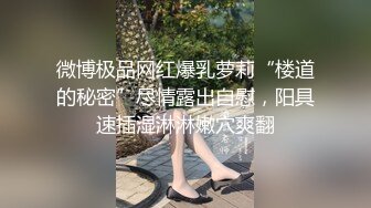 全程露脸 爆草极品小妹