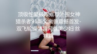 【硬核重磅✨onlyfans】⚡Bibianeruby⚡风格多变网红手足口三项全能 身上涂满了润滑油算是一大特点比较看起来有冲击力 质量赞爆〈NO.7〉