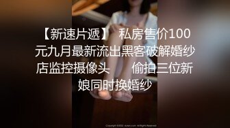 【极品反差婊】高颜值美女金诗媛与男友性爱自拍流出是你梦寐以求的女孩吗？！