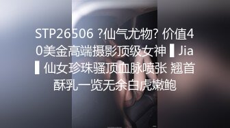 STP26506 ?仙气尤物? 价值40美金高端摄影顶级女神 ▌Jia▌仙女珍珠骚顶血脉喷张 翘首酥乳一览无余白虎嫩鲍