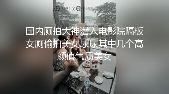 【170cm顶级美腿女神】超大茄子爆插骚穴，一天不搞浑身难受，连体丝袜高跟鞋，站立棒球棍骑坐，小逼多被撑开