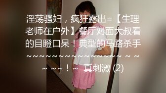 私房售价百元热作??【西林精品厕拍】沉浸窥探实录女神反差隐私生活乱伦文职亲妹.