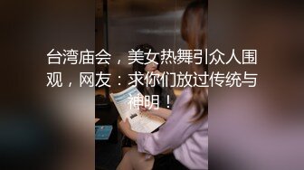 【3万人民币私定-森萝财团】，肤若凝脂小糕，浴缸湿身，该系列当家花旦