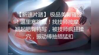 STP31772 ✿网红女神✿ 极品白虎名器01年在校大学生▌米娜学姐 ▌Cos可爱萝莉瑶妹 鲜嫩白虎被大屌顶到宫口 后入内射诱人小鲍鱼