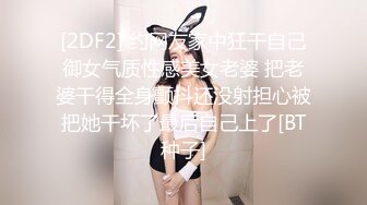 [2DF2] 约网友家中狂干自己御女气质性感美女老婆 把老婆干得全身颤抖还没射担心被把她干坏了最后自己上了[BT种子]