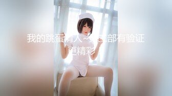 【新片速遞】“女：扣完脚在扣我逼 男：我还扣屁眼扣你逼呢脚比你逼干净多了”对白超搞笑很屌的富二代玩肏极品身材大奶漂亮骚妹